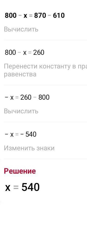 Тендеуді шеш 800-x=870-610