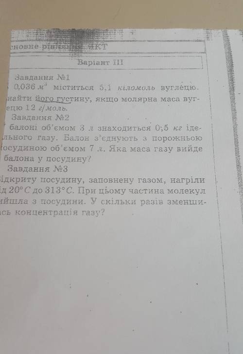 Варіант 1 Завдання No 1 0,036 м. місститься б, 1 кіломоль вуглецю. найти його густину, якщо молярна 