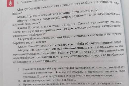 Ознакомьтесь с содержанием диалога и выполните задания.