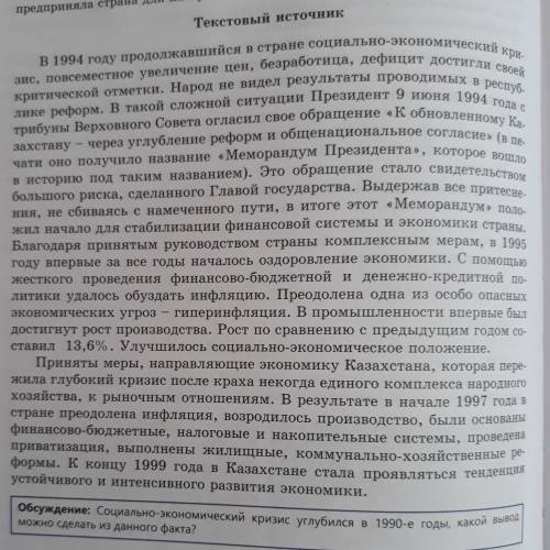 Задание 2. Работа с текстом. 1. Какой период описан в тексте? 2. Какие исторические процессы описаны