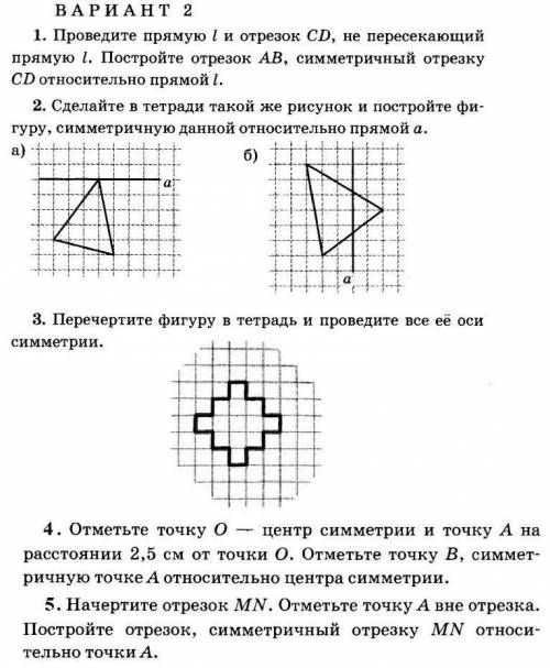 Перечертите фигуру в тетрадь и проведите все её оси симметрии. (3 задание)