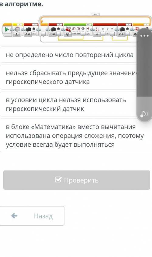 Повороты. Урок 2 Изучи программный код и определи ошибку в алгоритме.не определено число повторений 