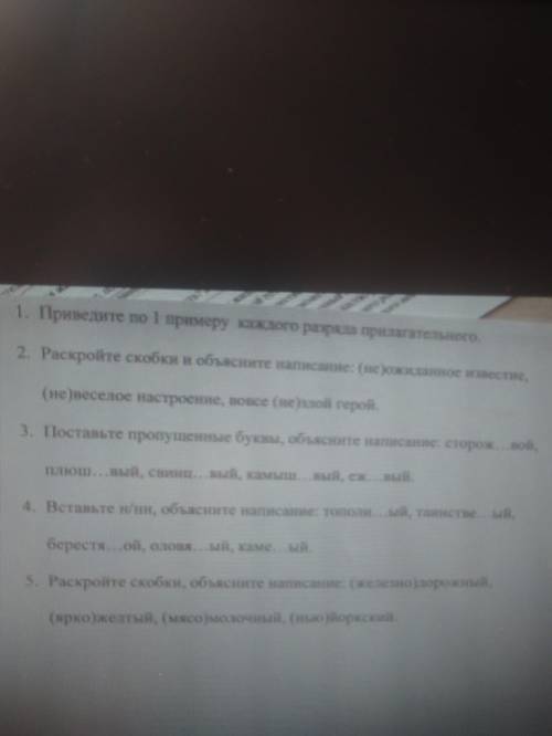 поставте пропущеные буквы , обясните написание :сторожевой , плюшевый , свинцовый , камышовый ,ежовы