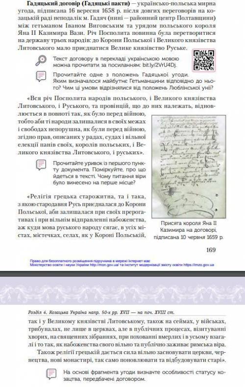 На основі фрагмента угоди визначте особливості статусу козацтва передбачені договором