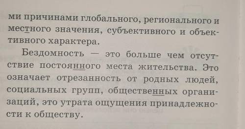 347Б. Прочитайте текст, объяснить почему так пишется. Бездомность- Одна из гл|о|бальных проблем чело