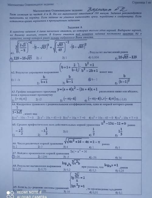 у меня всего 40 минут на решение этих тестов