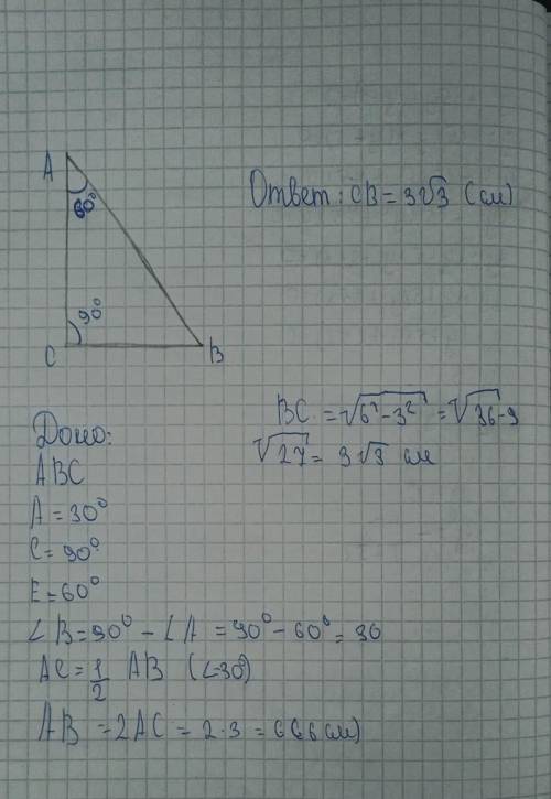 найти АЕ если в прямоугольном треугольнике АВС А30 градусов, Е 60 градусов , С 90 градусов и ещё сто