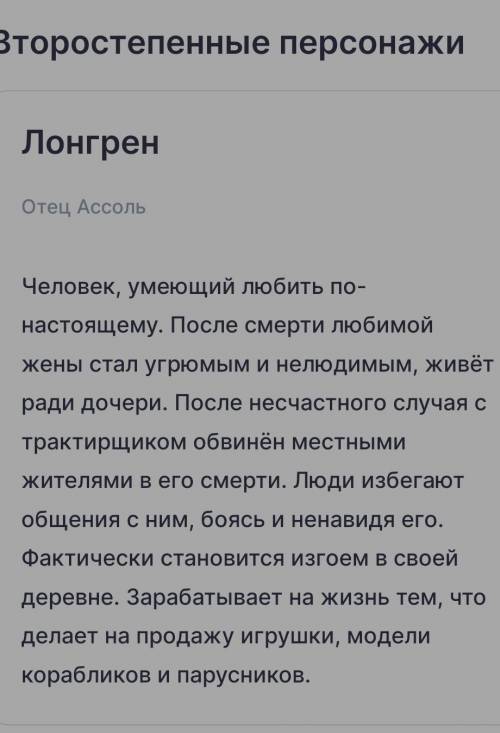 Анализ главных героев провести А.С.Грина Алые паруса. 6 класс