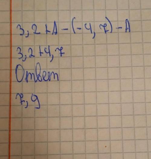 3, 2 + a - (- 4, 7) - (a) = сколько будет