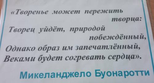 Сделайте мини сочинение по этому высказыванию