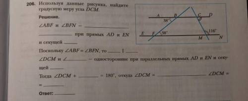 НУЖНО  Используя данные рисунка,найдите градусную меру угла DCM