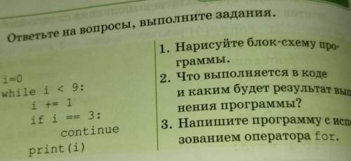 1. Нарисуйте блок-схему про- граммы. 2. Что выполняется в коде и каким будет результат выпол- нения 