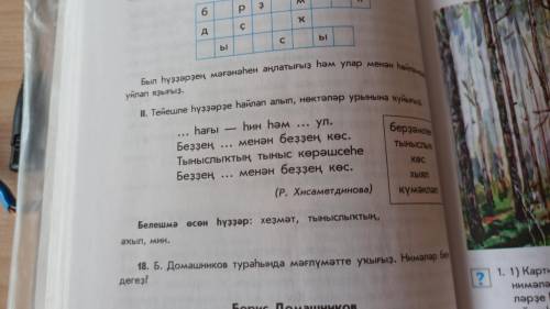 Нужно вставить слова , и написать правильно (17.2)