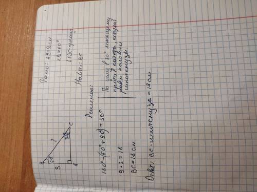 катет прямо угольного треугольника прилежащий к углу в 60* равен 9 см найдите гипотинузу треугольник