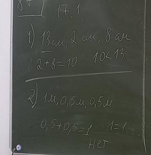 А 17.1. Можно ли построить треугольник со сторонами: а) 13 см, 2 см, 8 см; б) 1 м, 0,5 м, 0,5 м? 1,2