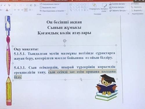 Сын есімді зат есім орнына қолдана білу  Помагите