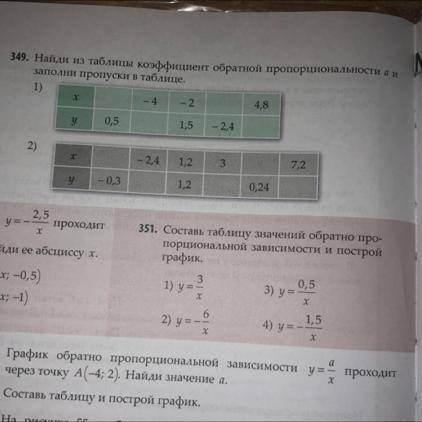 Здравствуйте мне по математике! 7 класс Номер 349, только 1)