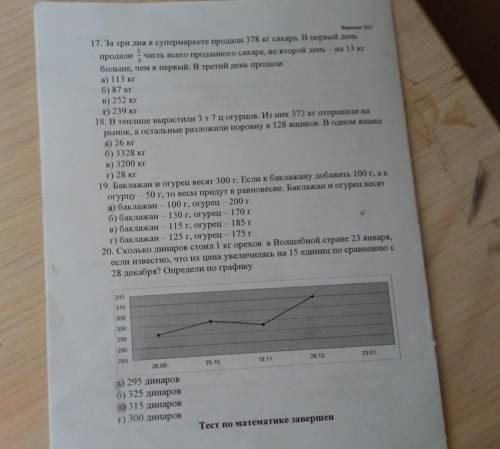 Вторая часть теста математики и на вопросы не обращайте внимание