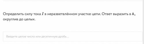 К участку AB (см. рисунок) приложено напряжение U=12B Сопротивления резисторов равны R1=R4=R5=3 Ом; 