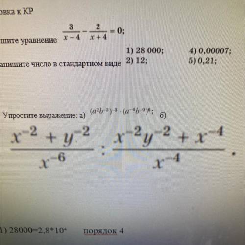 Упрастите большое уравнение