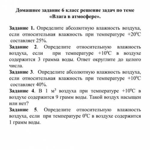 Определите абсолютную влажность воздуха, если относительная влажность при температуре +20⁰С составля