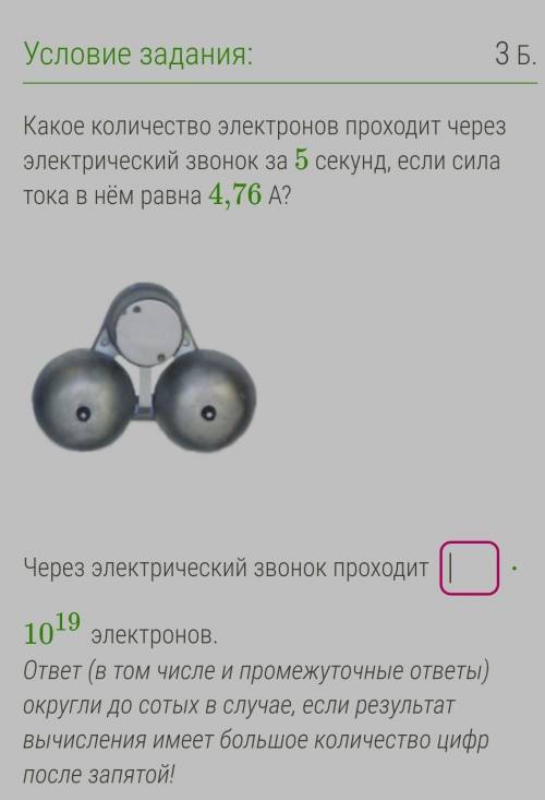 Какое количество электронов проходит через электрический звонок за 5 секунд если сила тока в нем рав