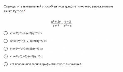 Определить правильный записи арифметического выражения на языке Python * Подпись отсутствуетx*x+2*y/