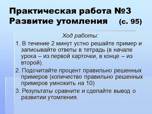 2. Систематизируйте факторы, влияющие на нервную систему. Как по- влияет на развивающийся молодой мо