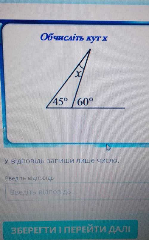 Обчисліть кут x х 45° / 60°