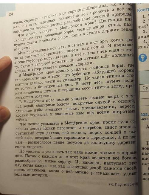 написать краткое изложение (шесть-семь предложений), составить план (в мещёрском крае нет никаких ос