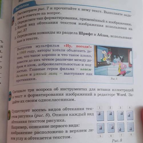 Выполни Рассмотрите рис. 7 и прочитайте к нему текст. ния и ответьте на вопрос. 1. Определите тип фо