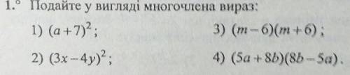 Подайте у вигляді многочлена вираз: