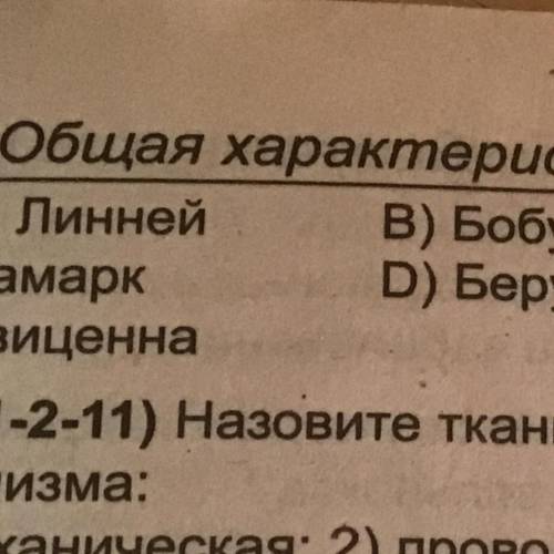 Назовите известного ученого естествоиспытателя, разделявшего животных на 4 группы: Животные суши, жи