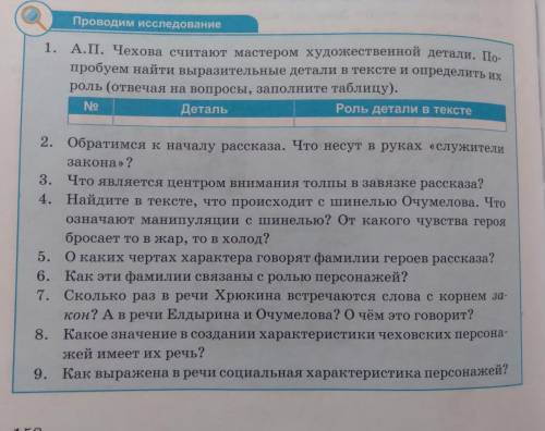 1. А.П. Чехова считают мастером художественной детали. По- пробуем найти выразительные детали в текс