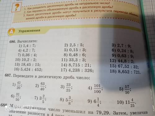 Номер 686 надо решить от 10 до 18 примера столбиком