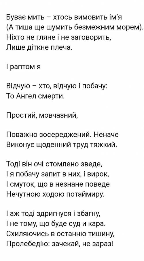 іть аналіз вірша ангел смерті малинюка тре до якої збірки входитьрік написаннялірика жанрхудожні зас