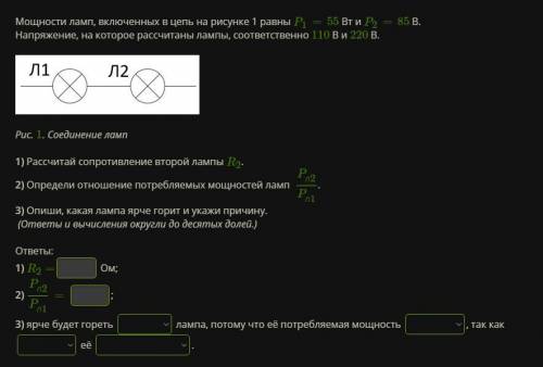 Мощности ламп, включенных в цепь на рисунке 1 равны P1 = 55 Вт и P2 = 85 В. Напряжение, на которое р