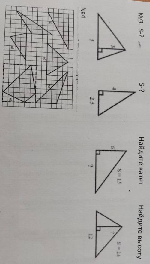 No3. S-? S-? Найдите катет Найдите высоту S am 15 8 m 24 И 12 No4 2