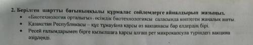 2. Берілген шартты бағынынкылы құрмалас сөйлемдерге айналдырып жазыныз.