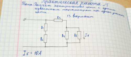 Расчет электрической цепи с одним известным паоаметром на одном участке цепи