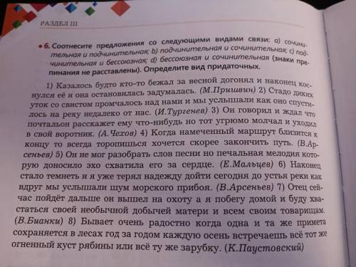 Русский язык Соотнесите предложения со следующими видами связи