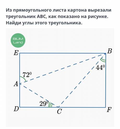 Сумма углов треугольника. Внешний угол треугольника. Урок 4 Из прямоугольного листа картона вырезали