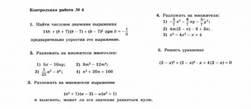 Разложить на множители , 4 номер, остальное не надо -3\7х^2 - 6\7ху - 3\7y^2 и еще то что там были в