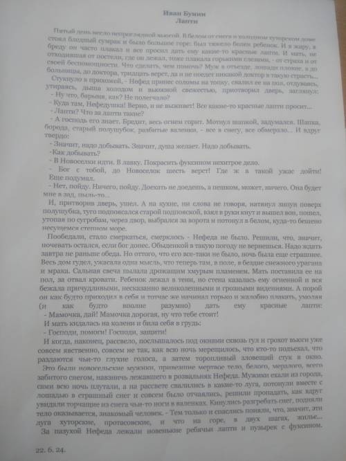 75 б. Сочинение рассуждение по рассказу Ивана Бунина лапти, использовать то что на вложении, также