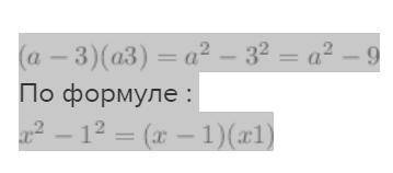 Определи какой многочлен полученный при произведении разности двух выражений на их сумму !
