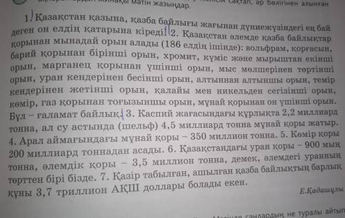 1-тапсырма. А, 119-бет. Мәтіннен бірыңғай мүшелі сөйлемдерді көшіріп жазып, қандай сөйлем мүшесі бол