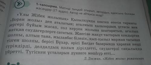 7-тапсырма. Мәтіндегі ақпаратты «Төрт сөйлем» тәсілін пайдаланып айтыңдар.