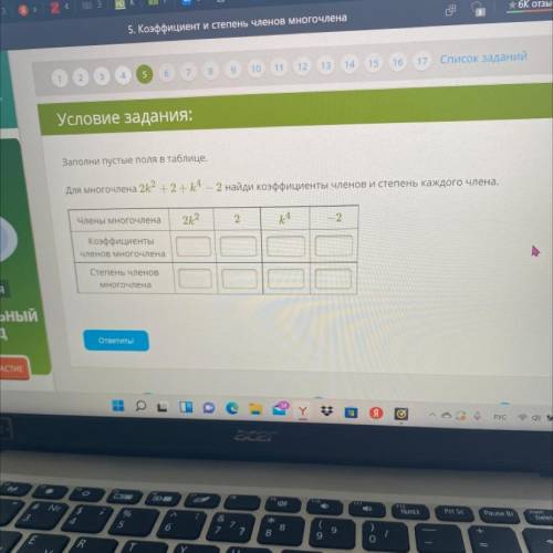 Условие задания: Заполни пустые поля в таблице. Для многочлена 22 +2+34 2 найди коэффициенты членов 