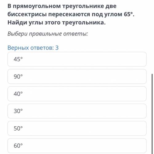 Сумма углов треугольника. Внешний угол треугольника. Урок 4 В прямоугольном треугольнике две биссект