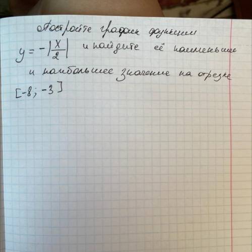 , Постройте график функции и найдите ее наименьшее и наибольшее значение на отрезке, фото прикрепила